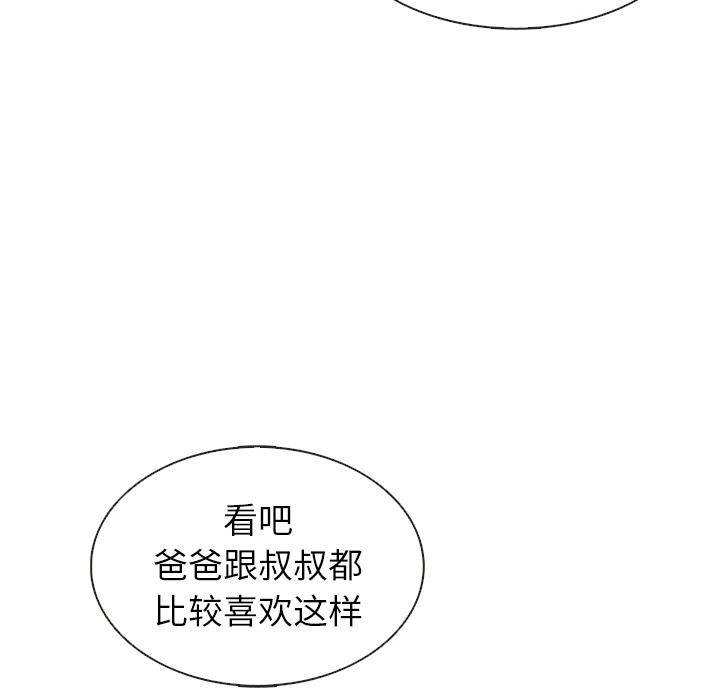 【夏奈尔女孩】漫画-（第17话_夏奈尔女孩）章节漫画下拉式图片-86.jpg