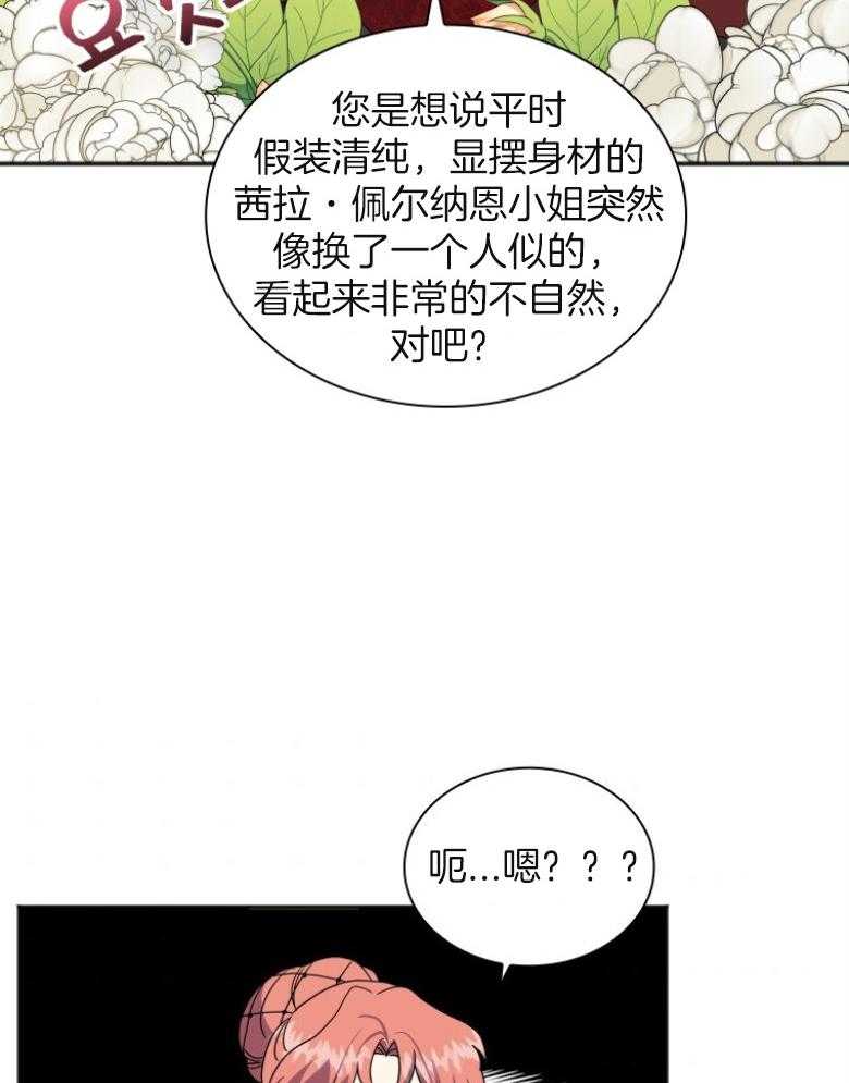 【白莲花罢工啦】漫画-（第10话_无所顾忌）章节漫画下拉式图片-27.jpg