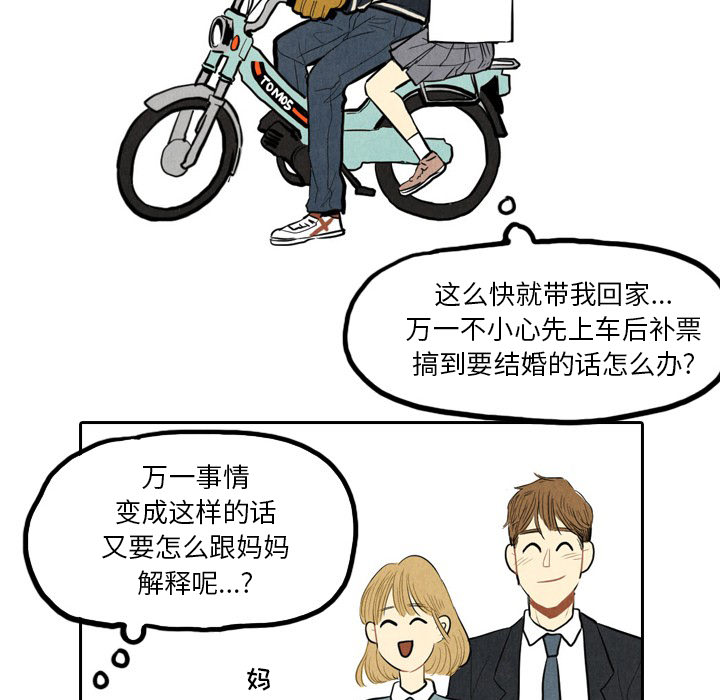 【甜蜜营救】漫画-（第1话_1）章节漫画下拉式图片-37.jpg