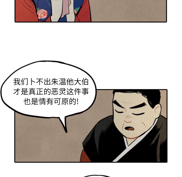 【甜蜜营救】漫画-（第53话_53）章节漫画下拉式图片-99.jpg