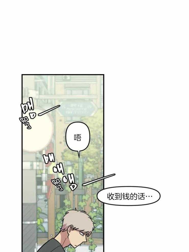 【被爹系哥哥捡回家】漫画-（第1话_买卫生巾的理由）章节漫画下拉式图片-24.jpg