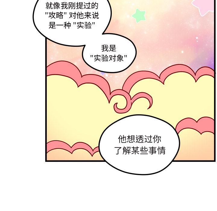 【恋爱攻略】漫画-（第27话_恋爱攻略）章节漫画下拉式图片-71.jpg