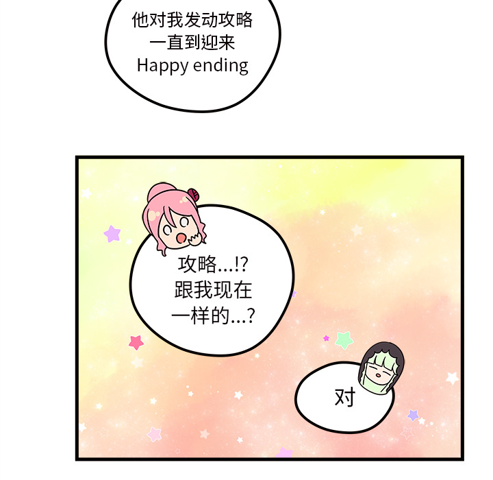【恋爱攻略】漫画-（第27话_恋爱攻略）章节漫画下拉式图片-61.jpg