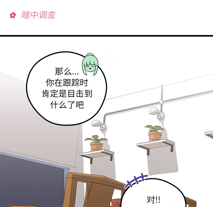 【恋爱攻略】漫画-（第37话_恋爱攻略）章节漫画下拉式图片-54.jpg