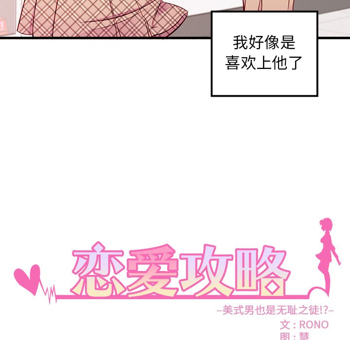 【恋爱攻略】漫画-（第37话_恋爱攻略）章节漫画下拉式图片-8.jpg