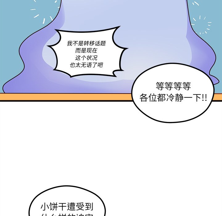 【恋爱攻略】漫画-（第37话_恋爱攻略）章节漫画下拉式图片-20.jpg