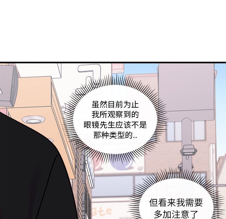 【恋爱攻略】漫画-（第46话_46）章节漫画下拉式图片-44.jpg