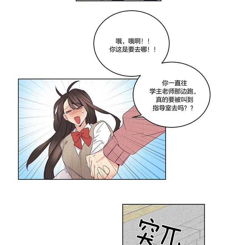 【爱恋】漫画-（第92话_尴尬）章节漫画下拉式图片-3.jpg