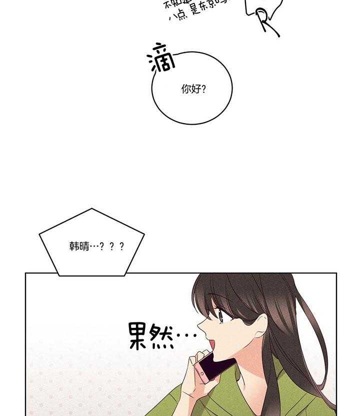 【爱恋】漫画-（第93话_反常的东京）章节漫画下拉式图片-15.jpg