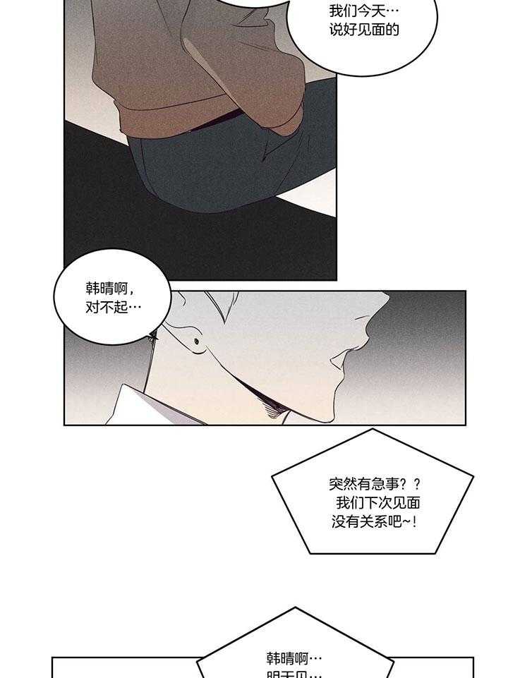 【爱恋】漫画-（第93话_反常的东京）章节漫画下拉式图片-18.jpg