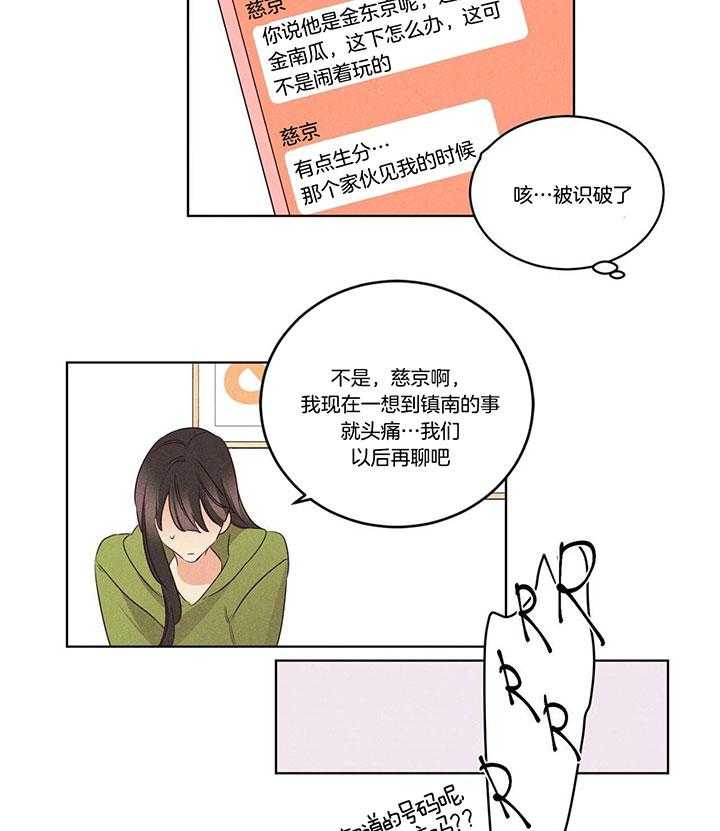 【爱恋】漫画-（第93话_反常的东京）章节漫画下拉式图片-14.jpg