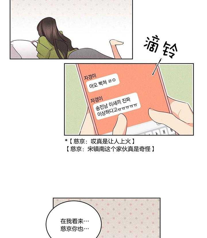 【爱恋】漫画-（第93话_反常的东京）章节漫画下拉式图片-12.jpg