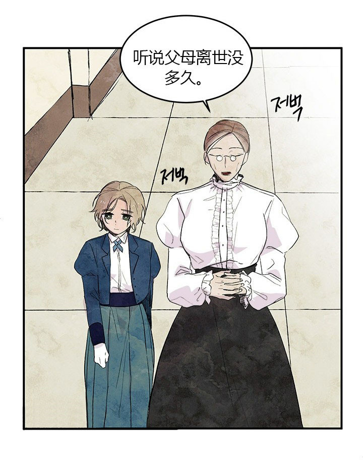 【女王陛下最后的下午茶】漫画-（第1话_淑女）章节漫画下拉式图片-8.jpg