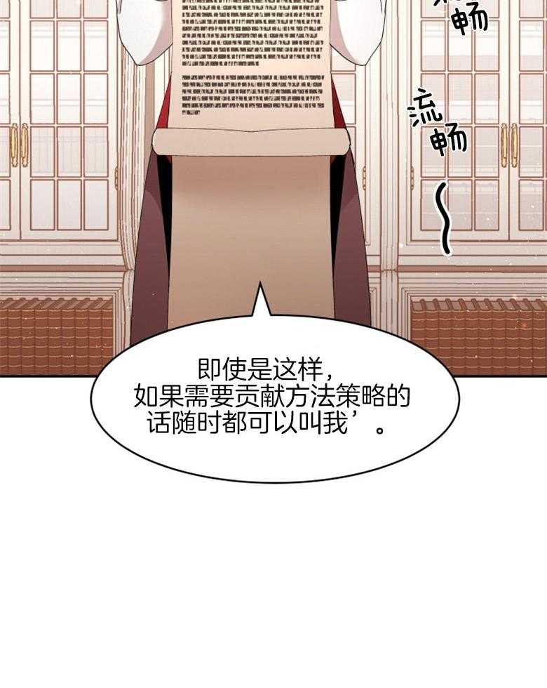 【天呐陛下】漫画-（第34话_计划得逞）章节漫画下拉式图片-29.jpg