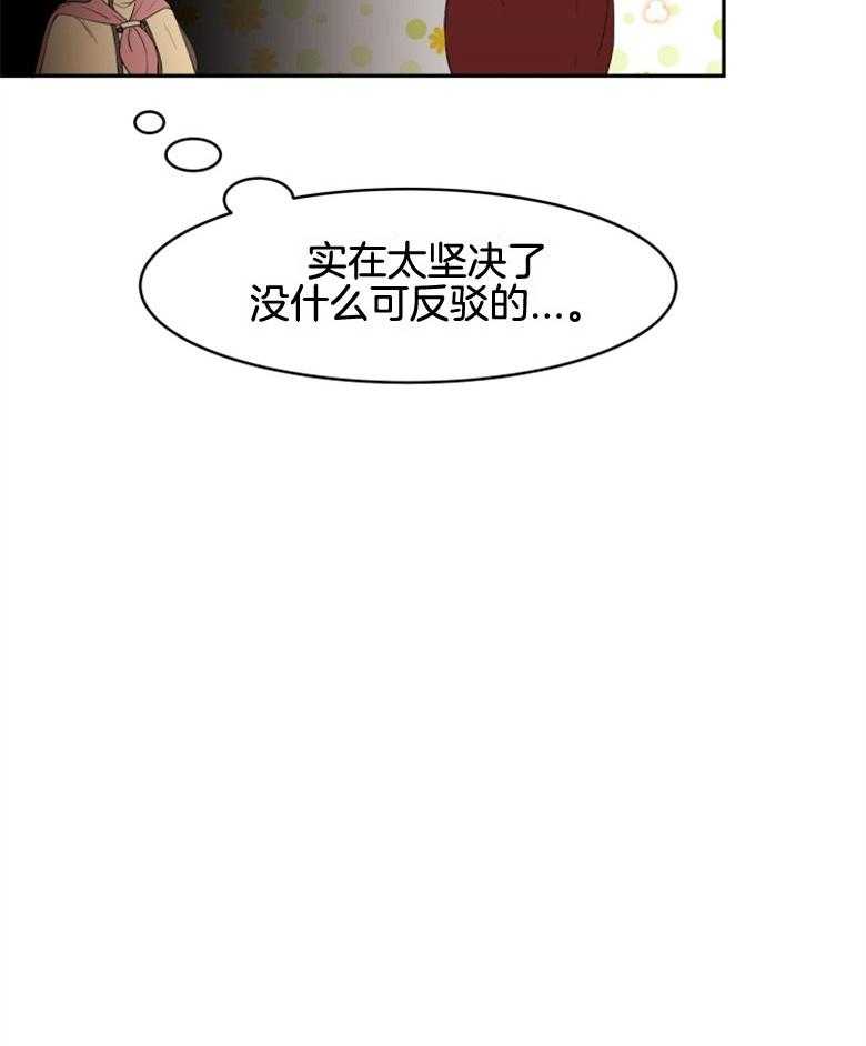 【天呐陛下】漫画-（第36话_不同标准）章节漫画下拉式图片-28.jpg