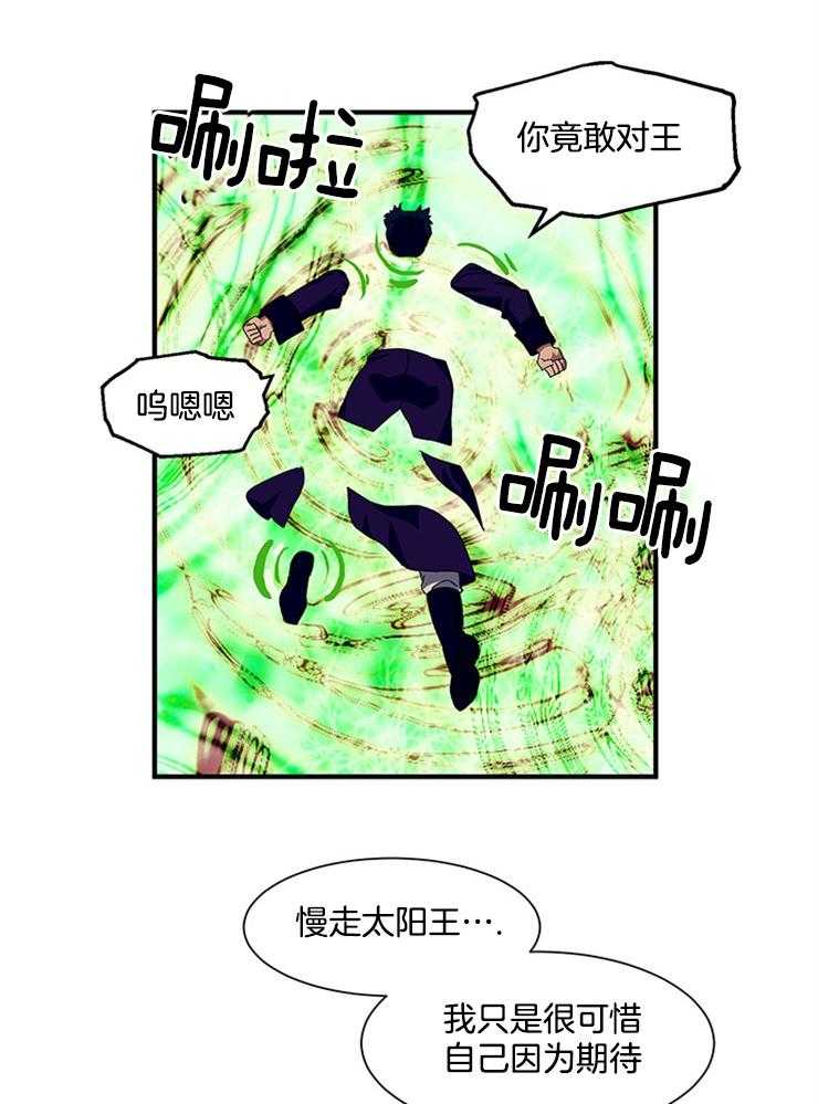 【王的土豆】漫画-（第11话_将你献给三神草）章节漫画下拉式图片-19.jpg