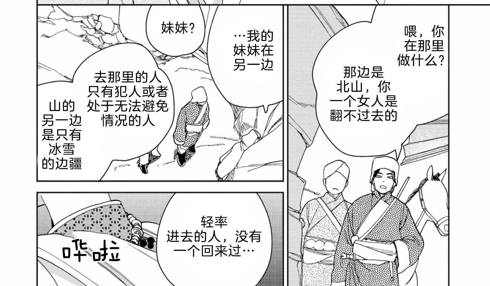 【替身花嫁】漫画-（第10话_无处可归）章节漫画下拉式图片-5.jpg