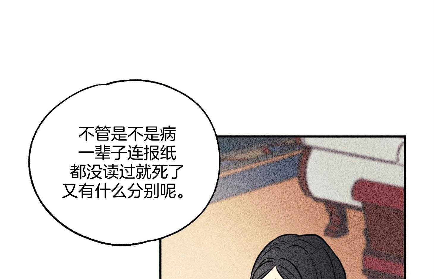 【科佩利亚的冠冕】漫画-（第20话_无药可救）章节漫画下拉式图片-42.jpg