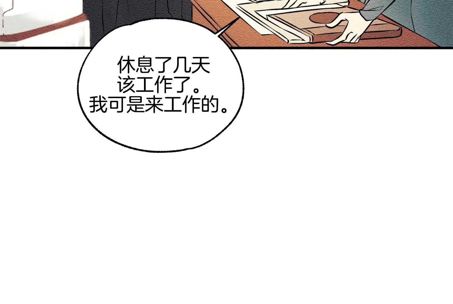 【科佩利亚的冠冕】漫画-（第25话_香水味）章节漫画下拉式图片-3.jpg