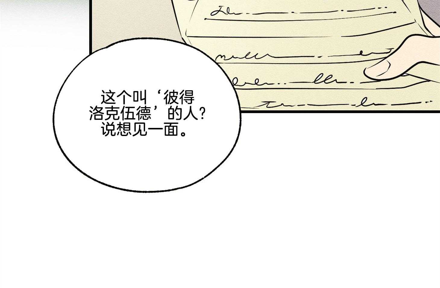 【科佩利亚的冠冕】漫画-（第30话_爵士来访）章节漫画下拉式图片-45.jpg
