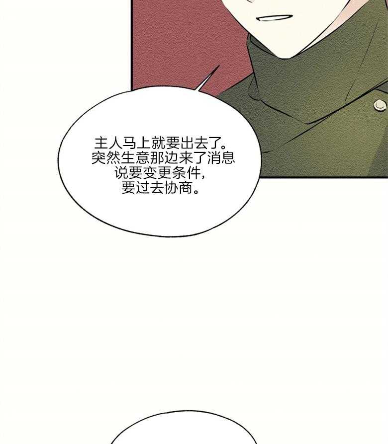 【科佩利亚的冠冕】漫画-（第48话_谋划）章节漫画下拉式图片-33.jpg