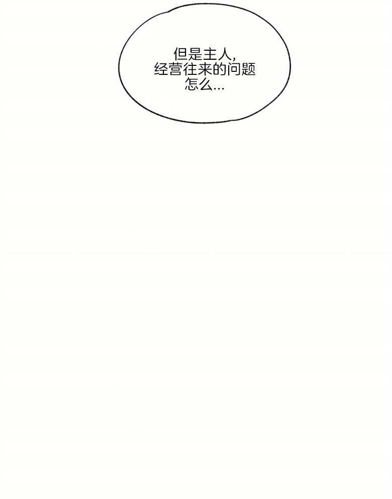 【科佩利亚的冠冕】漫画-（第48话_谋划）章节漫画下拉式图片-14.jpg