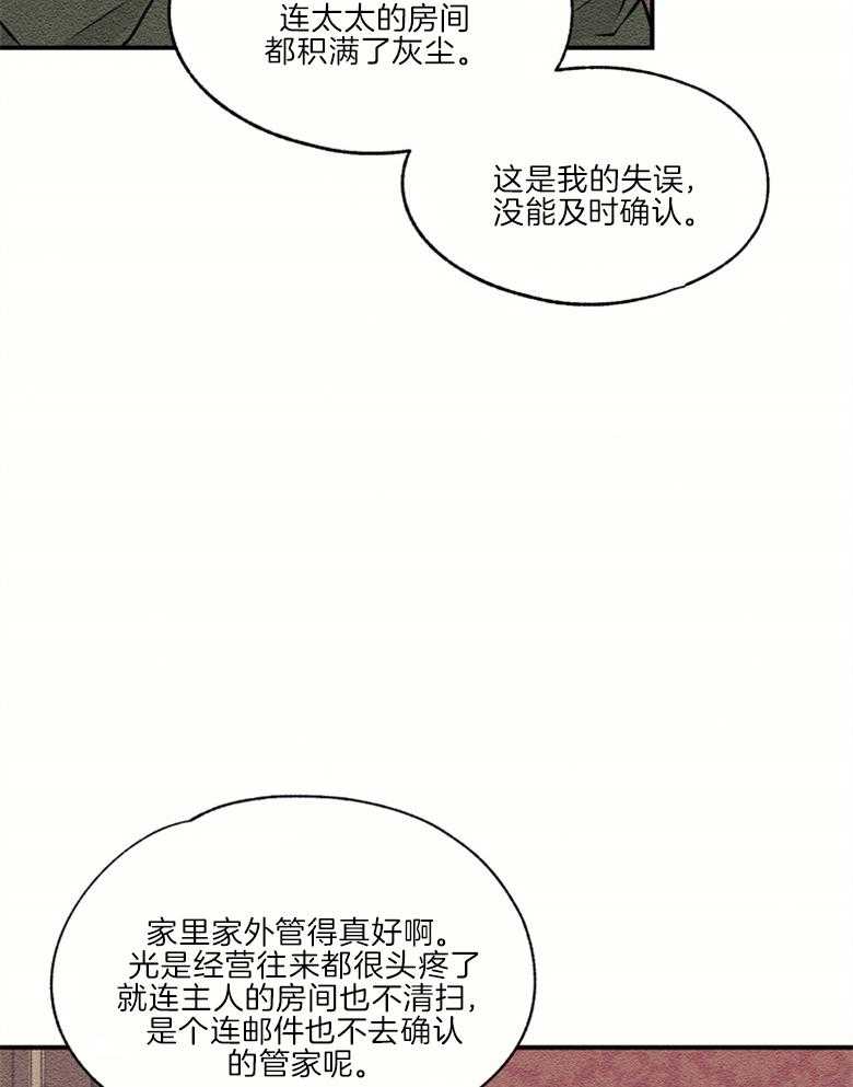 【科佩利亚的冠冕】漫画-（第48话_谋划）章节漫画下拉式图片-8.jpg