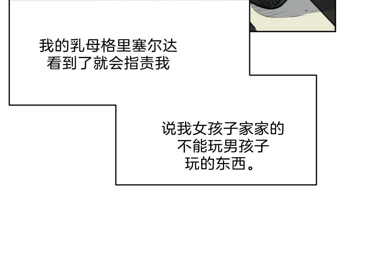 【堕落】漫画-（第3话_诅咒）章节漫画下拉式图片-11.jpg