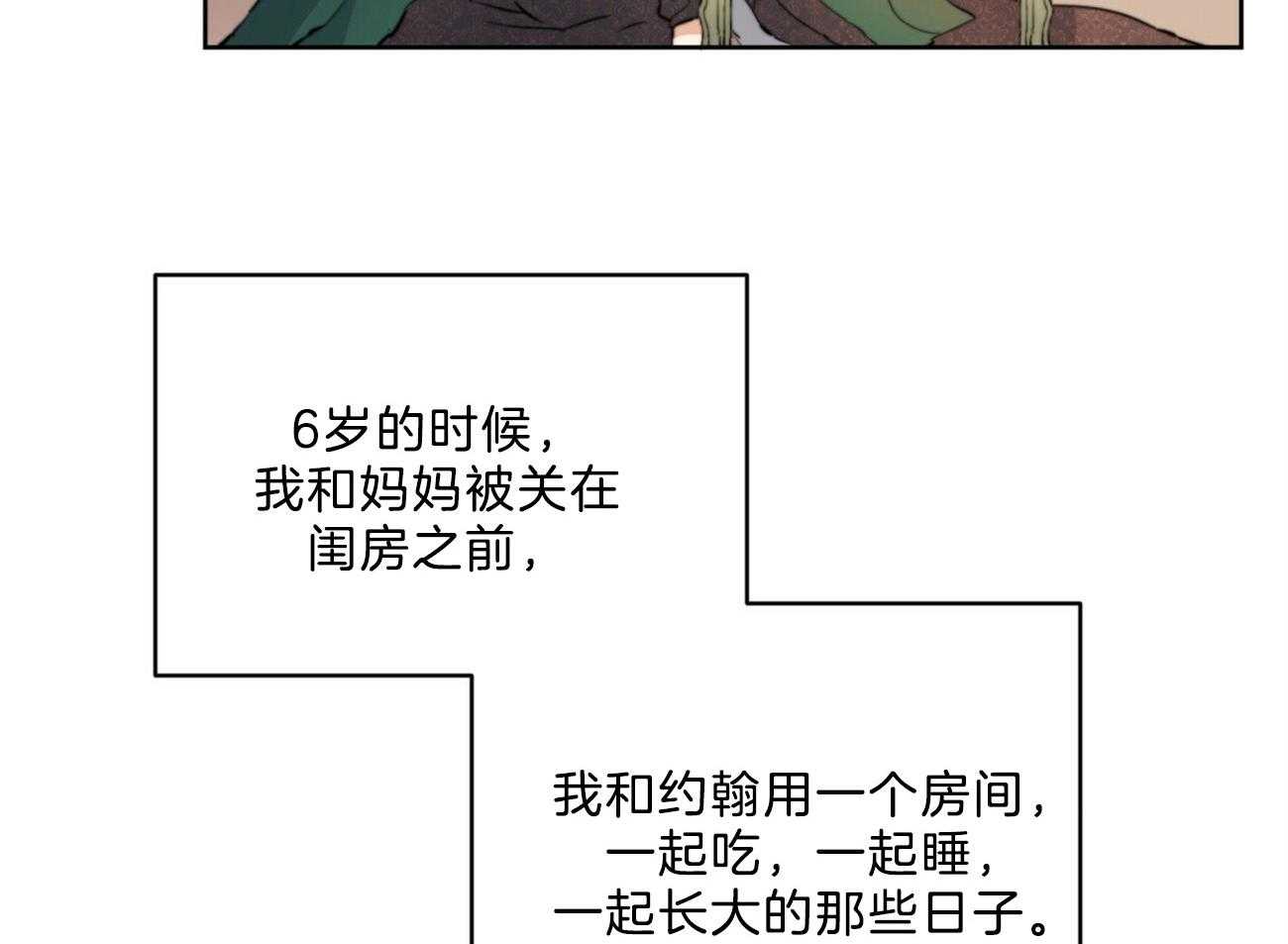 【堕落】漫画-（第3话_诅咒）章节漫画下拉式图片-8.jpg