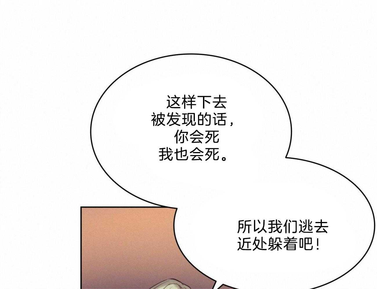 【堕落】漫画-（第11话_一起逃走吧）章节漫画下拉式图片-22.jpg