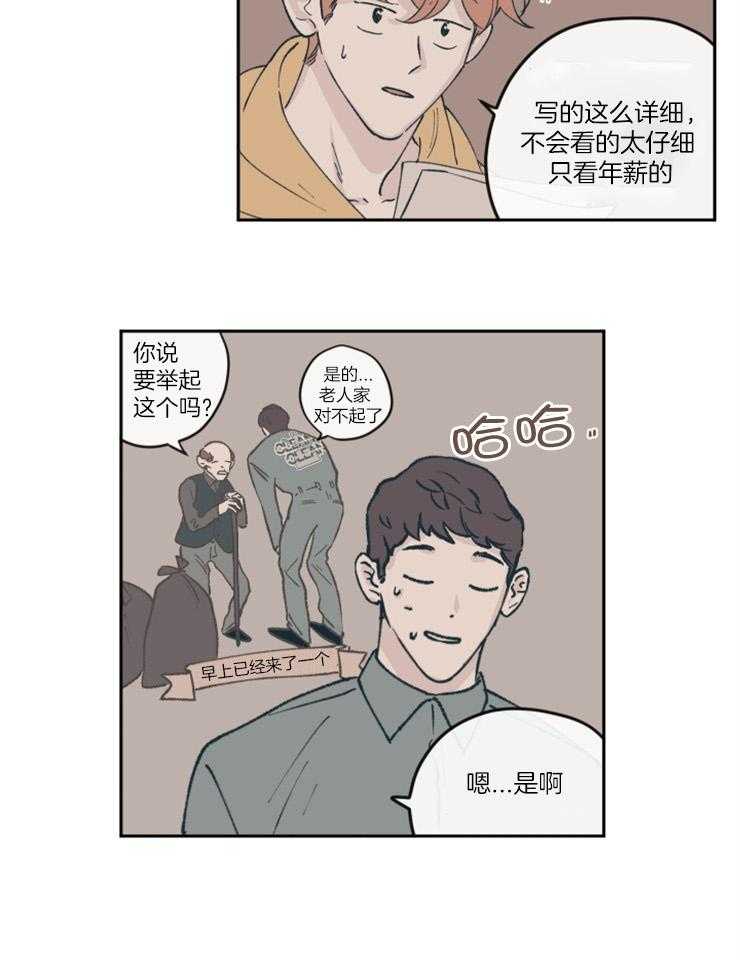 第66话_喜欢得让人闹心5