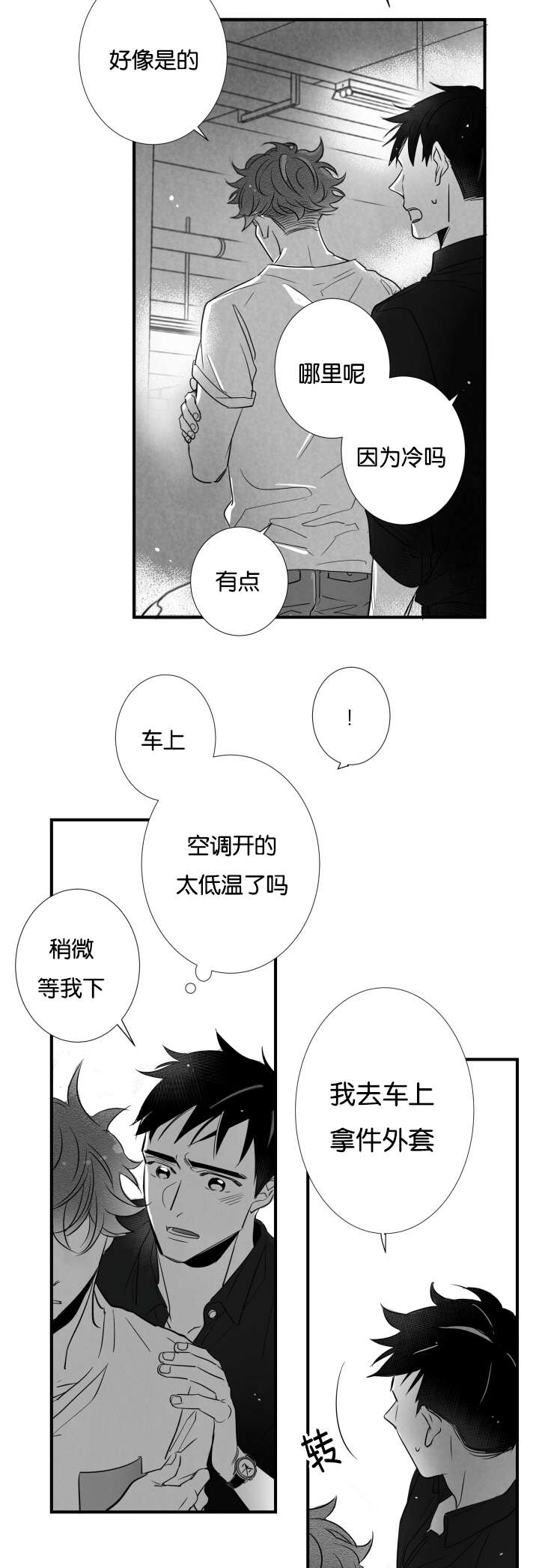 第45话_温暖我7