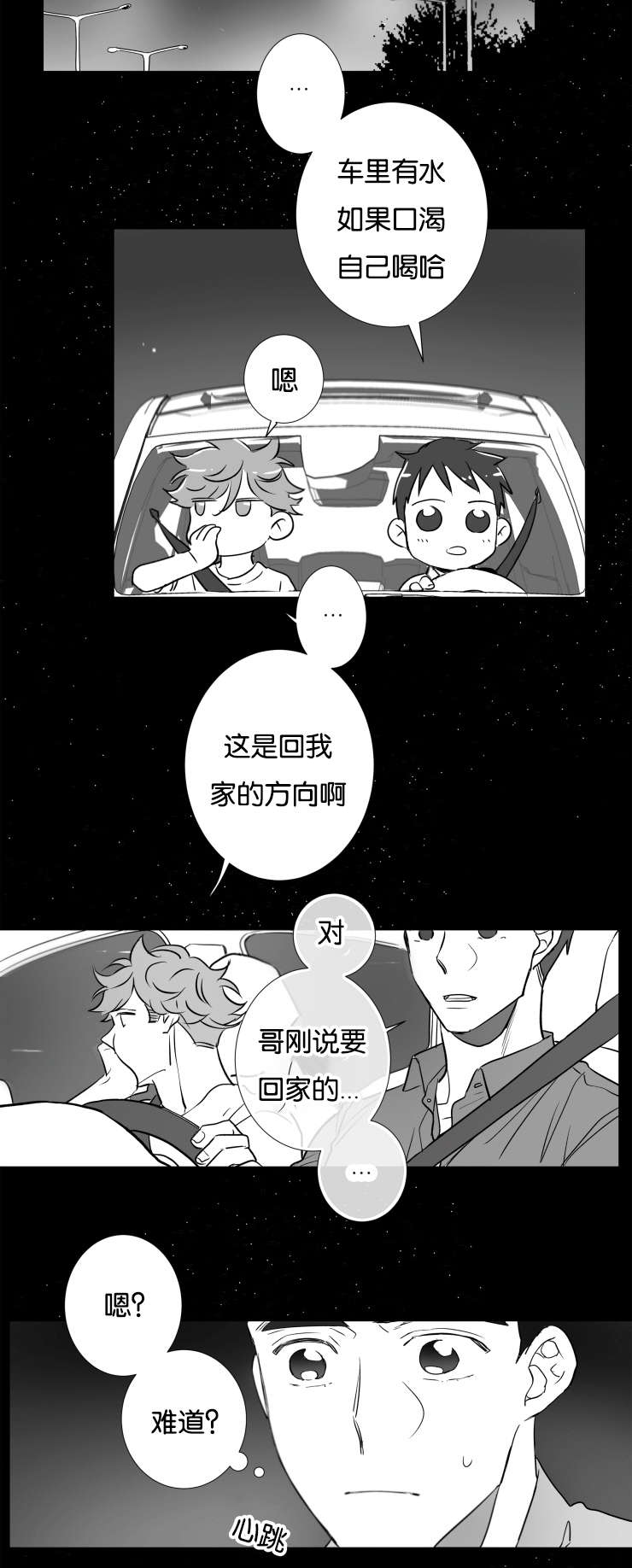 第45话_温暖我16