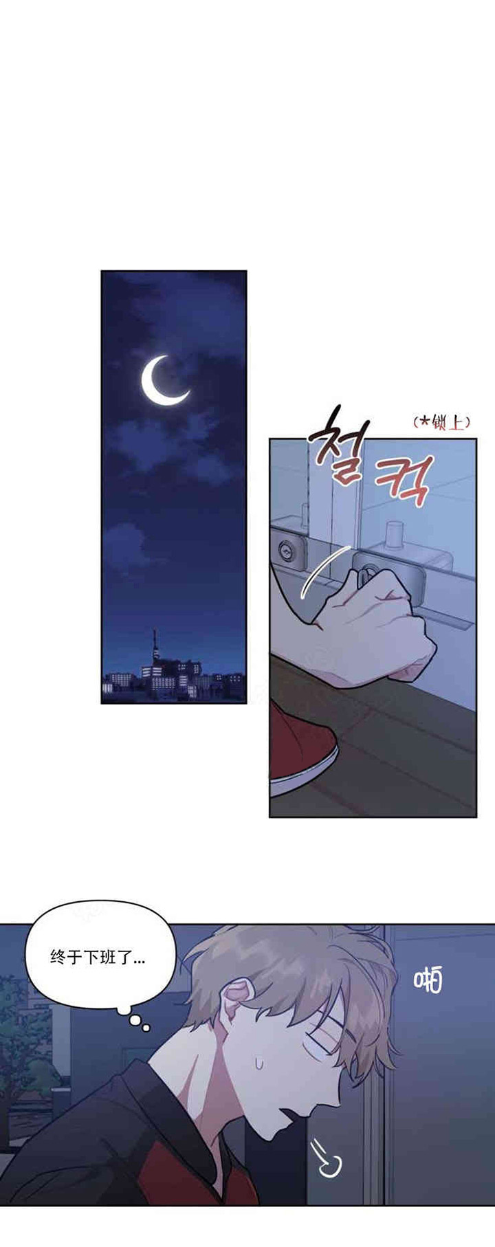 【兼职生】漫画-（第4话_意外）章节漫画下拉式图片-1.jpg