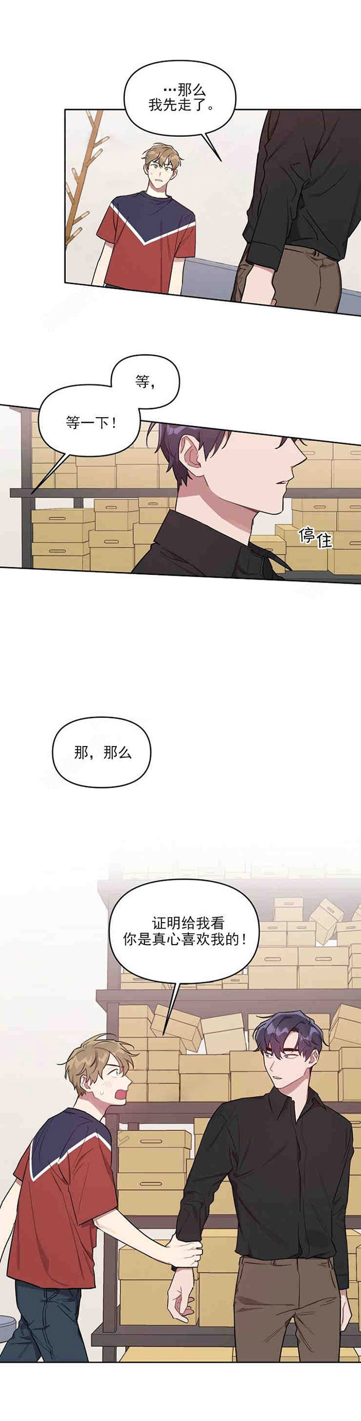 【兼职生】漫画-（第26话_互相喜欢）章节漫画下拉式图片-2.jpg