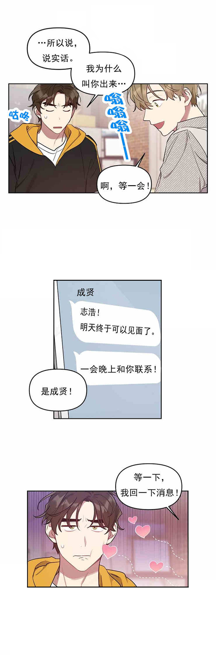 【兼职生】漫画-（第32话_纠结）章节漫画下拉式图片-8.jpg