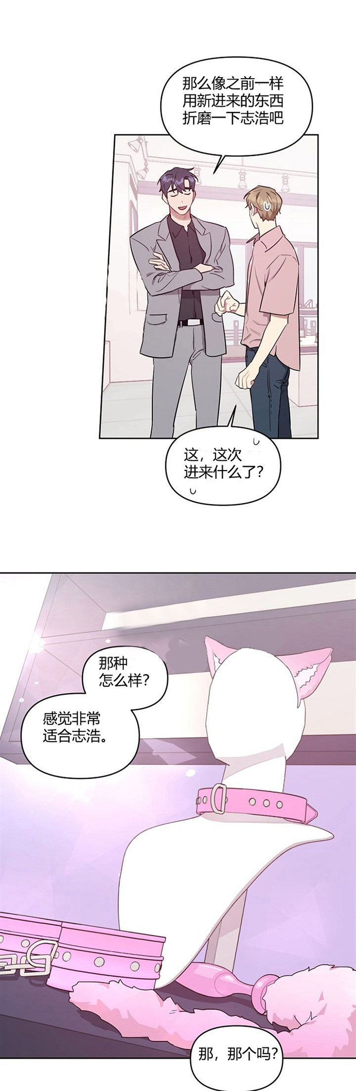 【兼职生】漫画-（第46话_Dreamcat）章节漫画下拉式图片-第7张图片