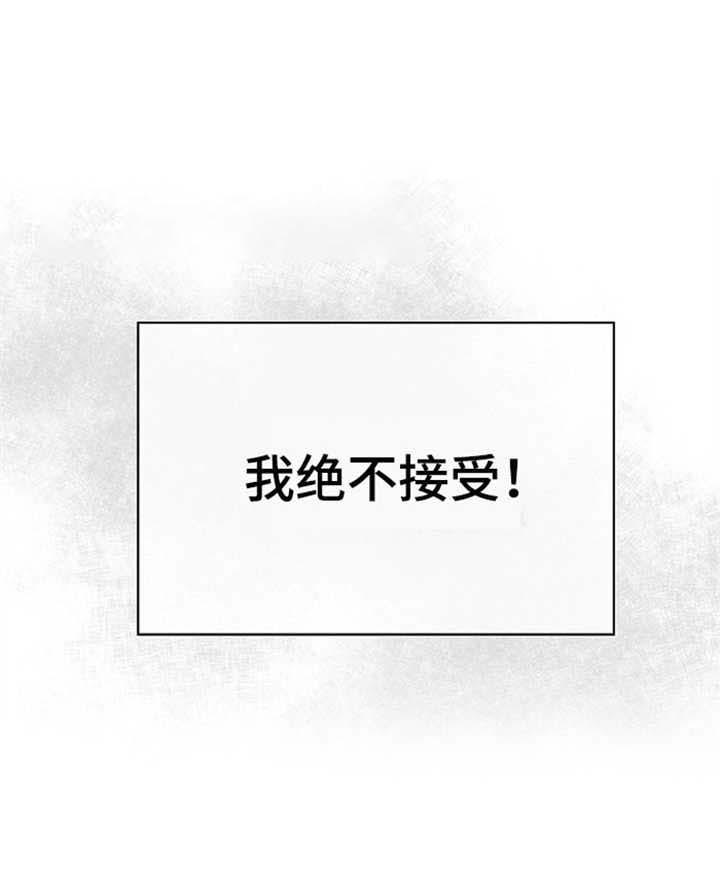 【避风港】漫画-（第18话_绝不接受）章节漫画下拉式图片-13.jpg