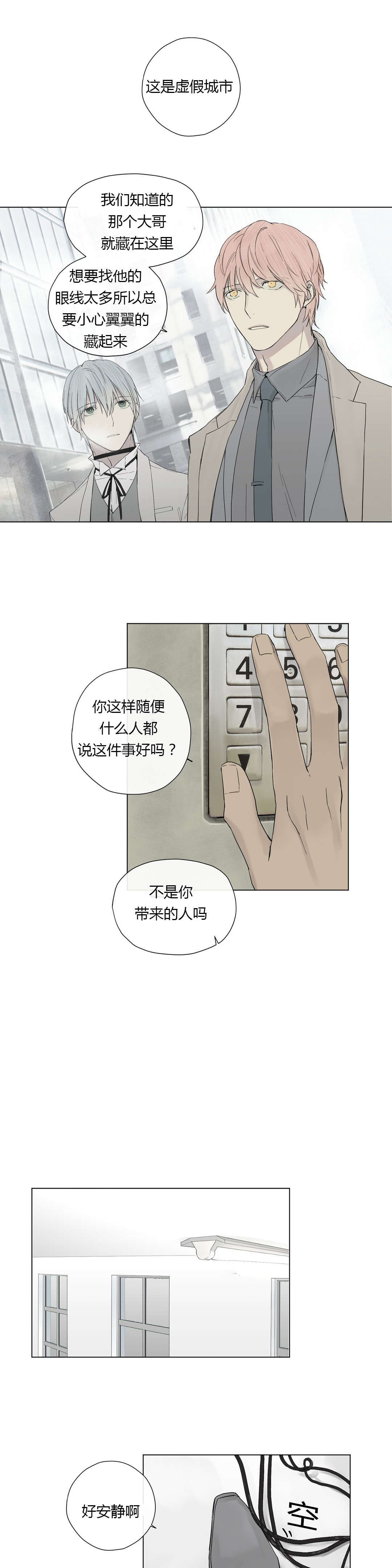 【皇家执事】漫画-（第15话_大哥出现）章节漫画下拉式图片-3.jpg