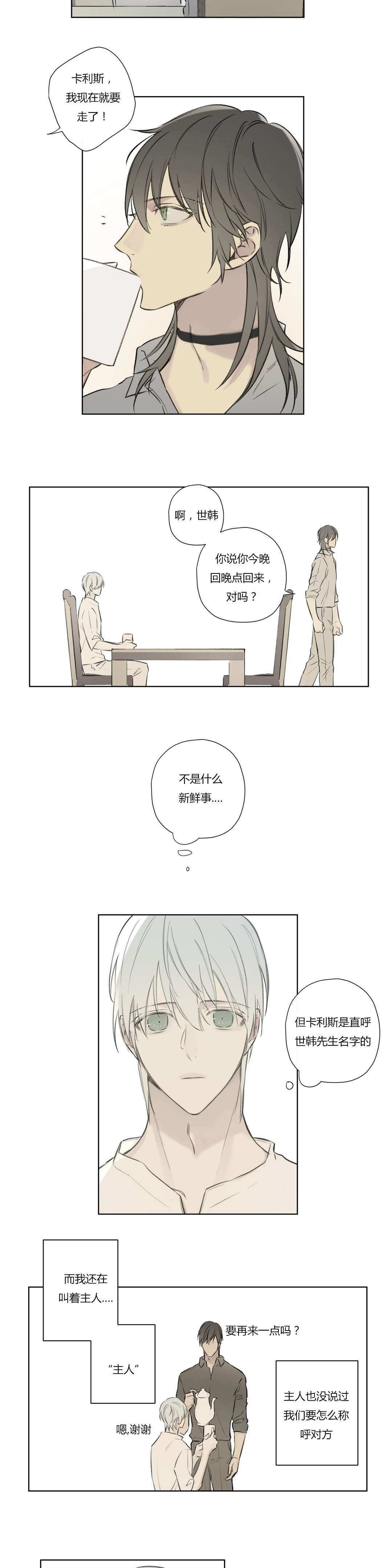 第74话_审视我们的关系5