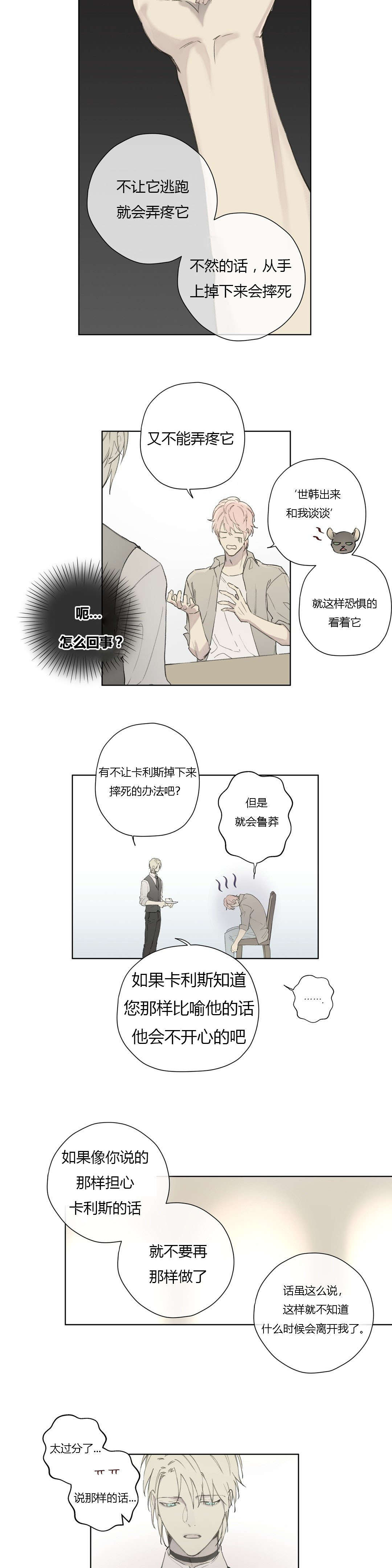 【皇家执事】漫画-（第78话_世韩和卡利斯的糖（下））章节漫画下拉式图片-5.jpg