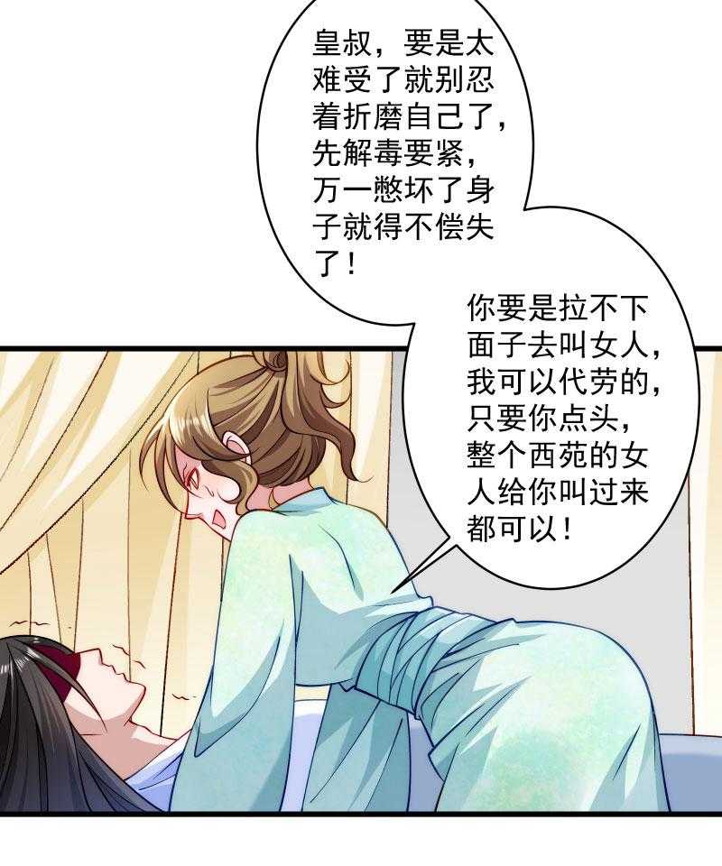 【小皇书VS小皇叔】漫画-（第22话_这次真的不举了！）章节漫画下拉式图片-32.jpg