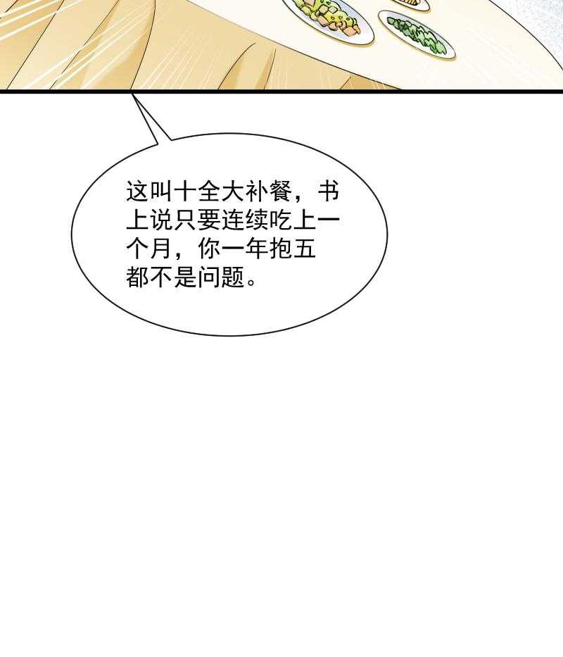 【小皇书VS小皇叔】漫画-（第38话_十全大补餐）章节漫画下拉式图片-20.jpg
