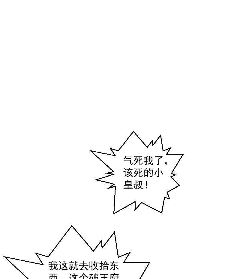 【小皇书VS小皇叔】漫画-（第38话_十全大补餐）章节漫画下拉式图片-35.jpg