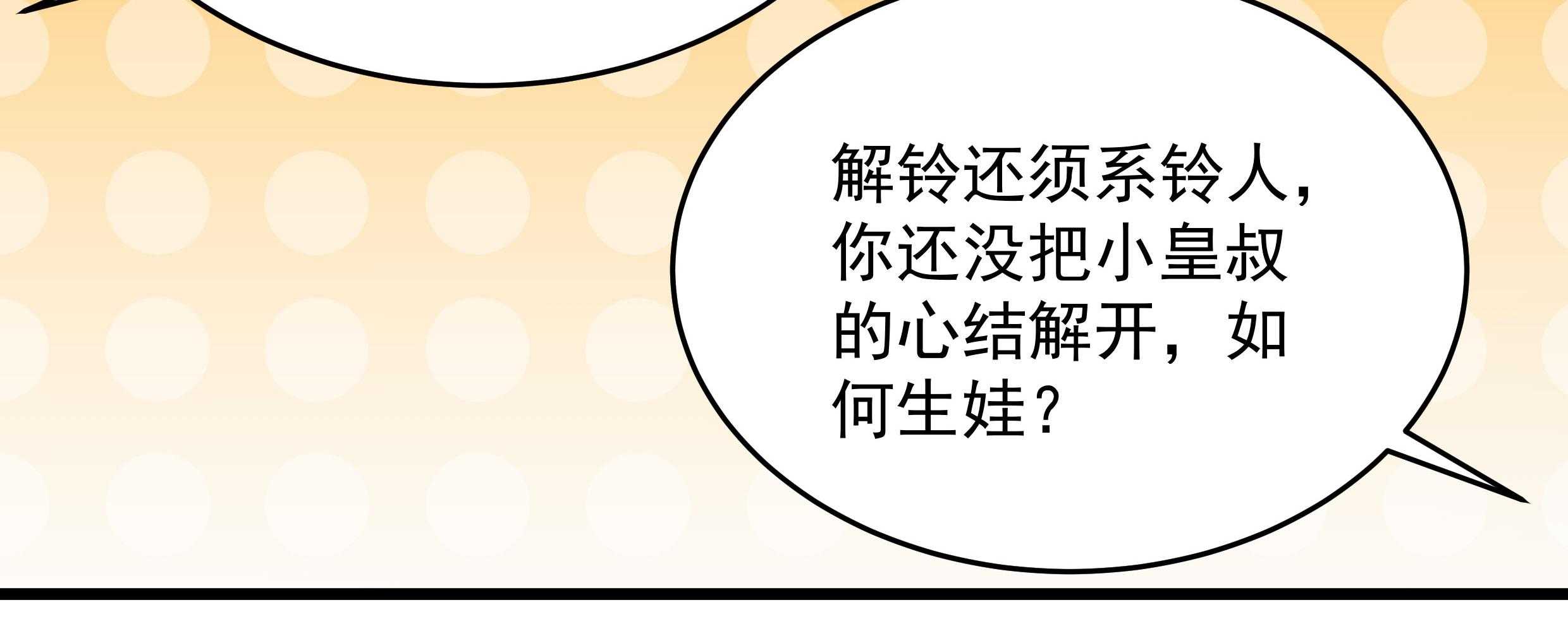 【小皇书VS小皇叔】漫画-（第57话_听话妙妙粉）章节漫画下拉式图片-95.jpg