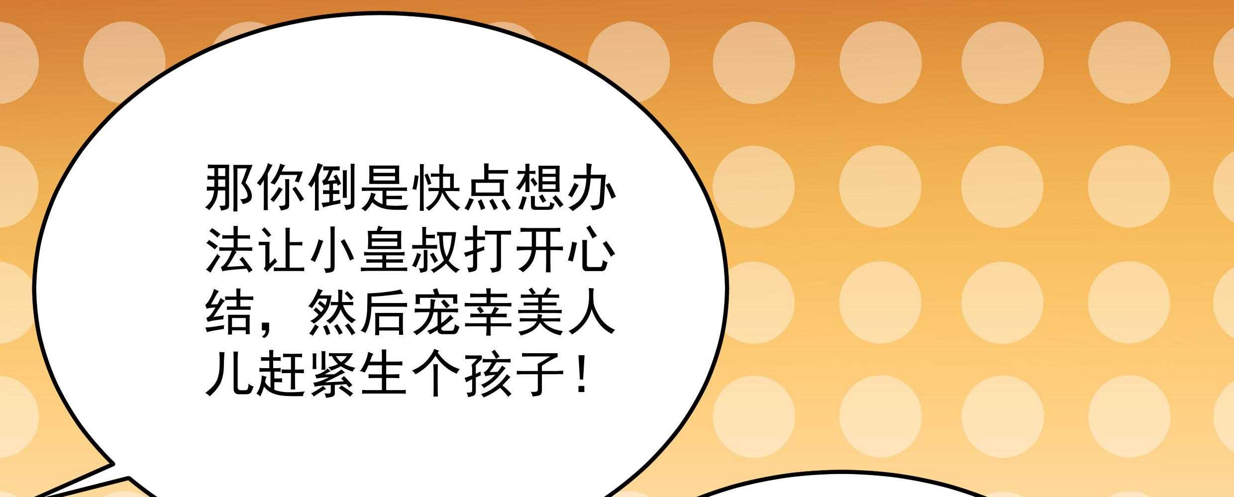 【小皇书VS小皇叔】漫画-（第57话_听话妙妙粉）章节漫画下拉式图片-94.jpg