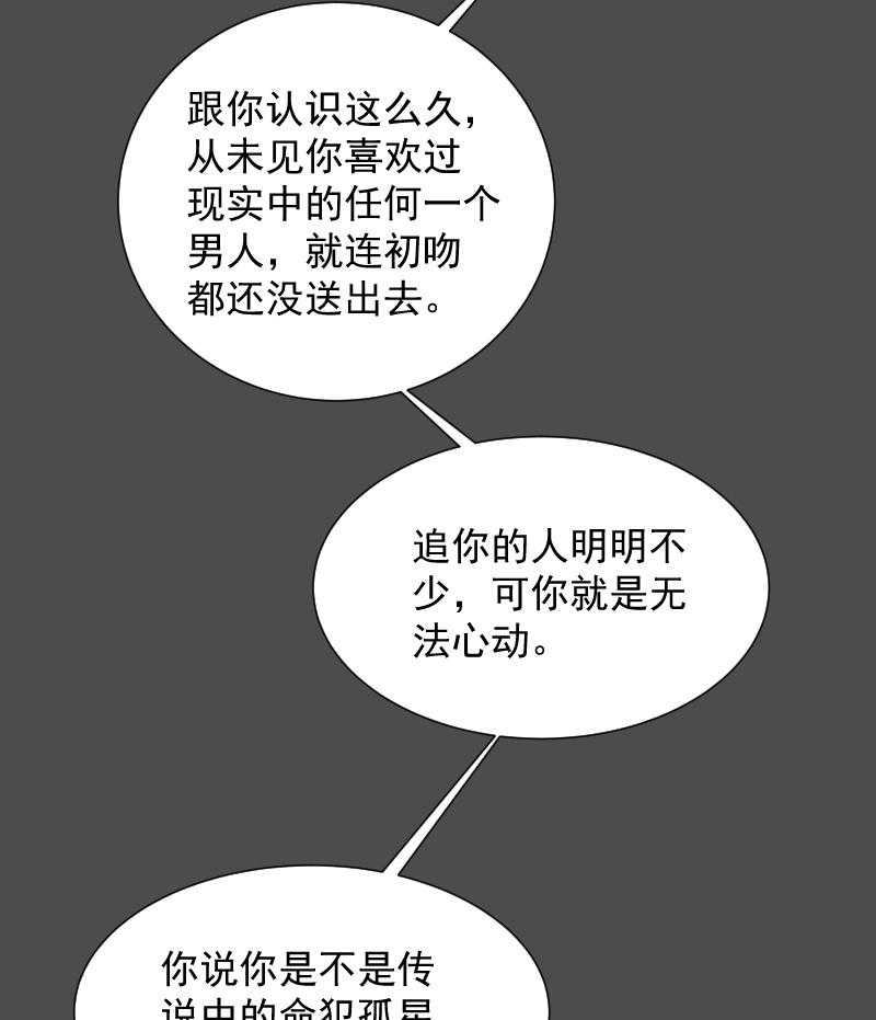 【小皇书VS小皇叔】漫画-（第73话_梦醒时分）章节漫画下拉式图片-50.jpg