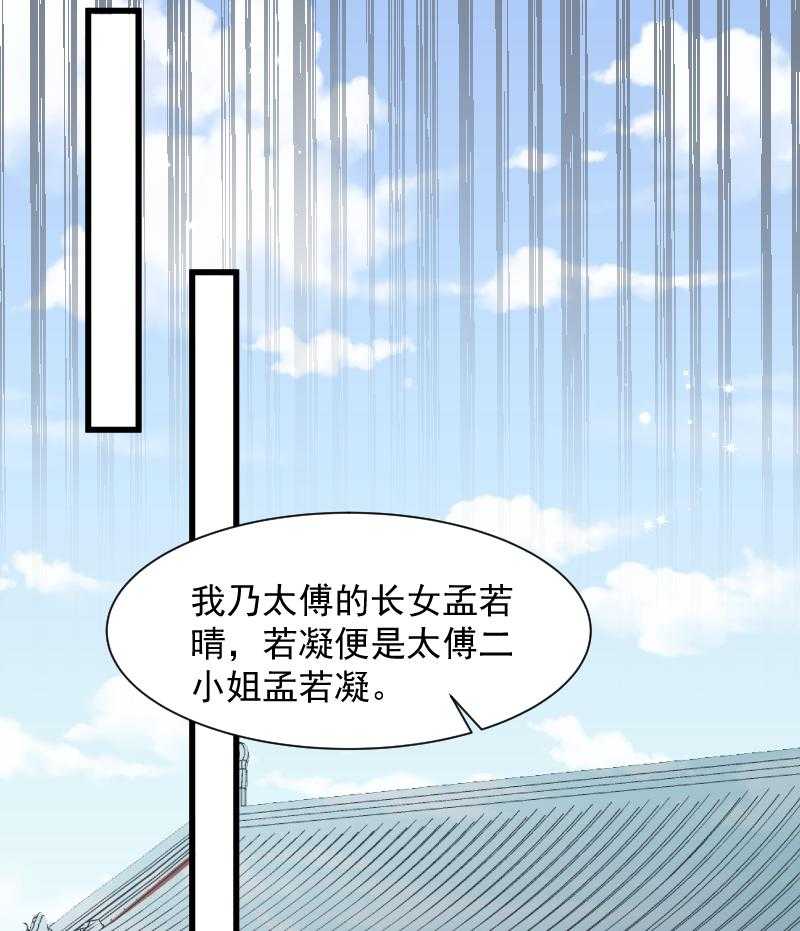 【小皇书VS小皇叔】漫画-（第84话_若凝的故事）章节漫画下拉式图片-10.jpg