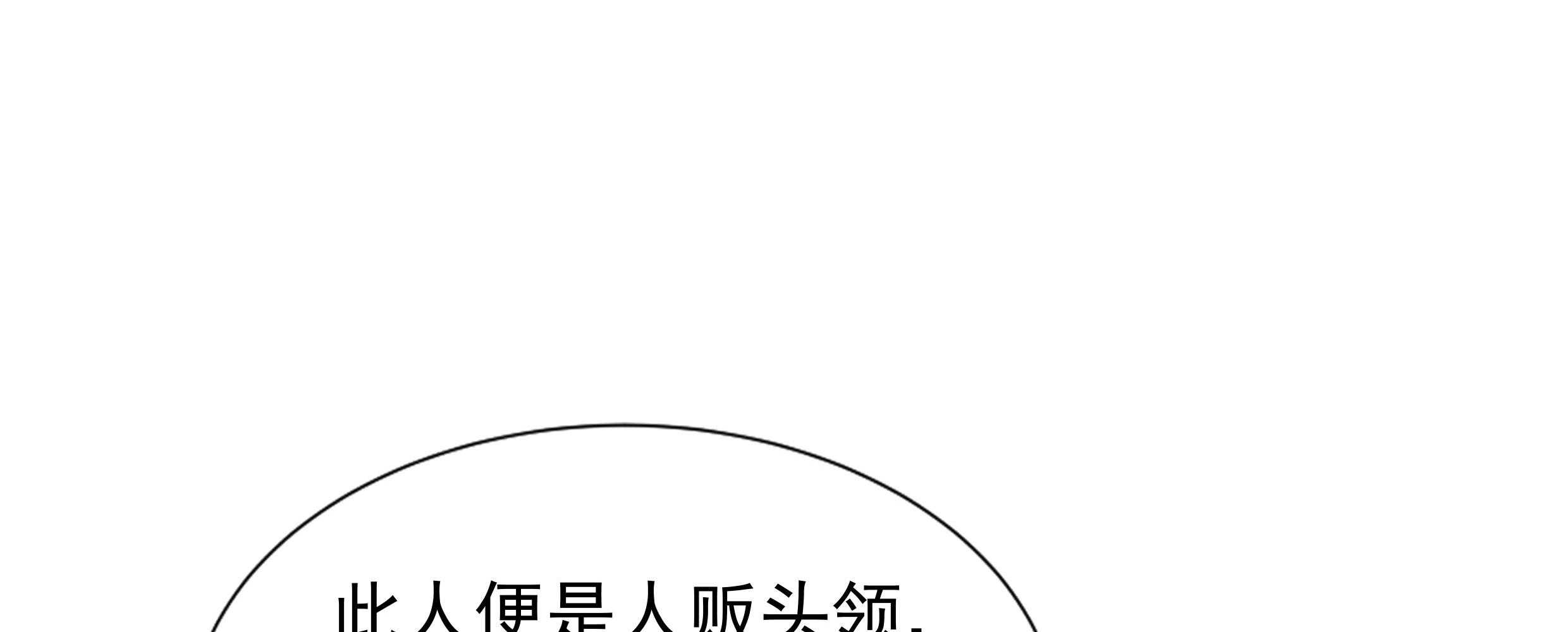 【小皇书VS小皇叔】漫画-（第86话_抓到人贩）章节漫画下拉式图片-38.jpg
