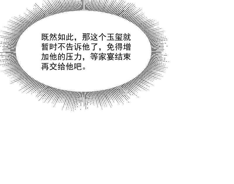 【小皇书VS小皇叔】漫画-（第139话_参加家宴）章节漫画下拉式图片-22.jpg